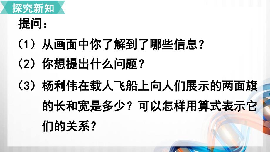 人教版小学六年级数学上册第四单元《比》课文和练习课件_第4页