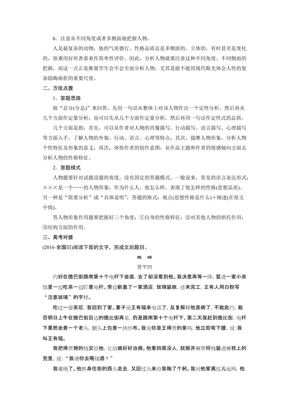 语文导学人教中国小说欣赏讲义第四单元高考小说阅读Word含答案_第2页