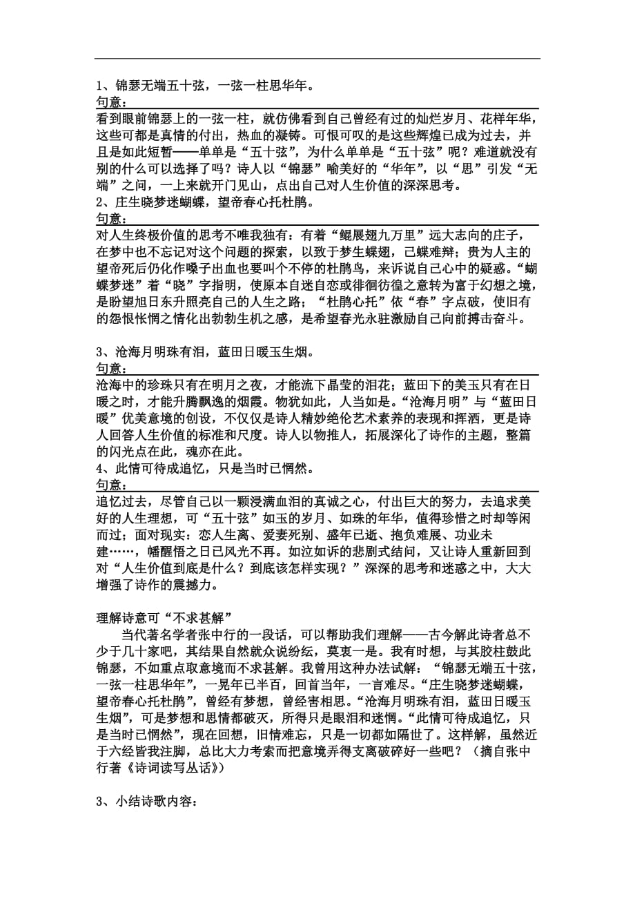 广东省高明实验中学粤教高一语文必修三学案第14课唐诗五首锦瑟教师_第3页