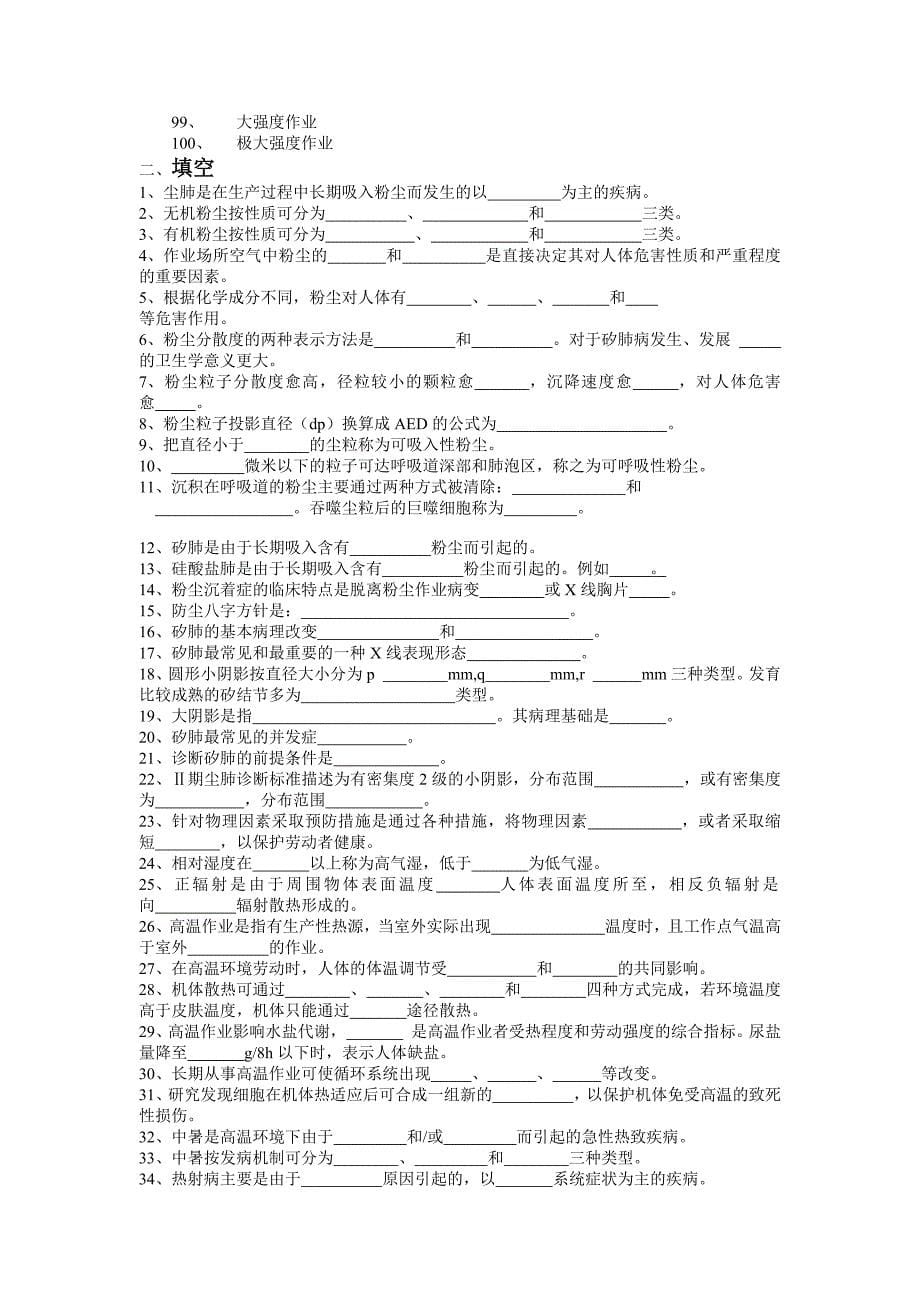 176编号《职业卫生与职业医学》习题和参考答案题库_第5页