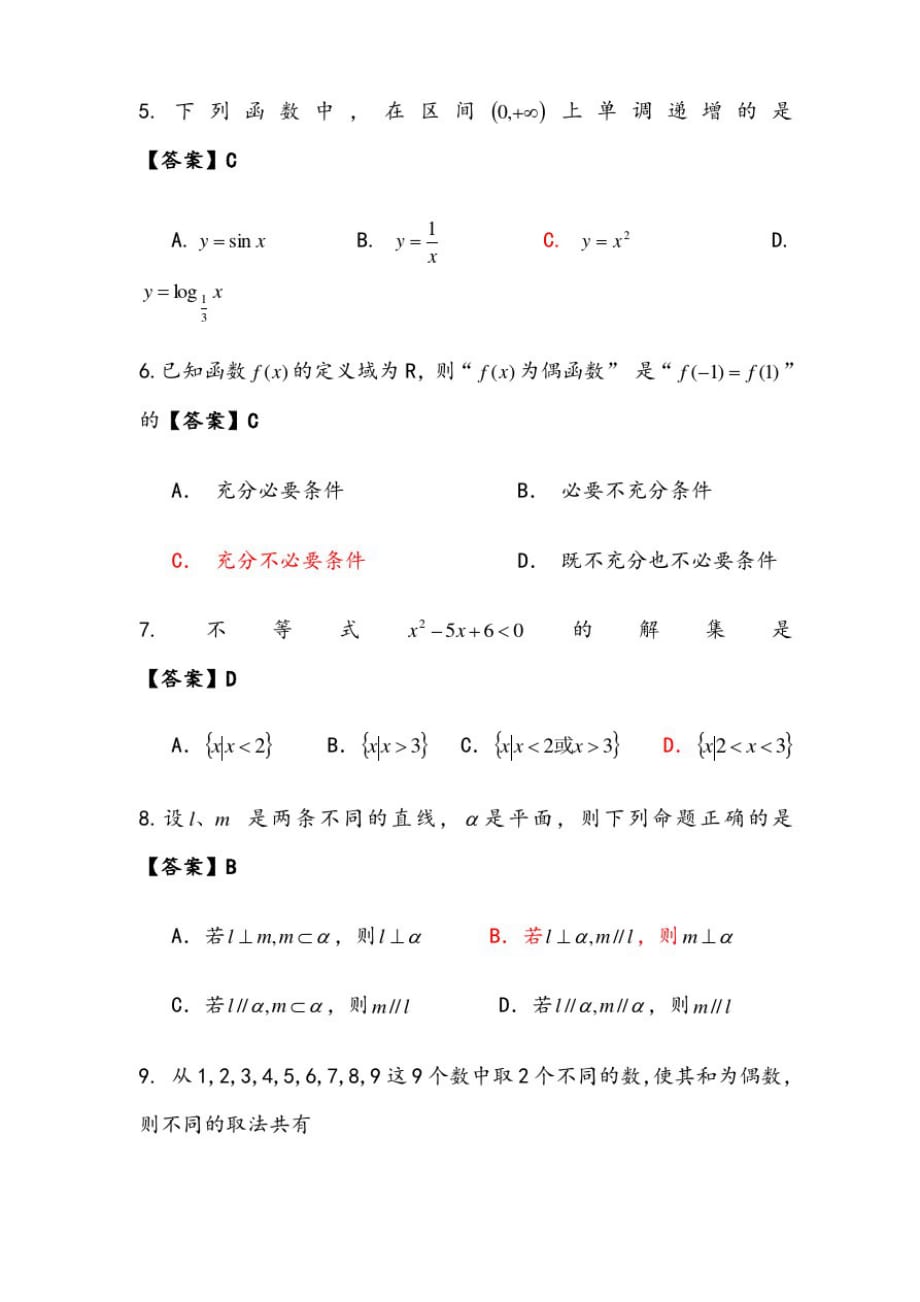 湖南省普通高等学校对口招生考试数学试卷[参考]_第2页