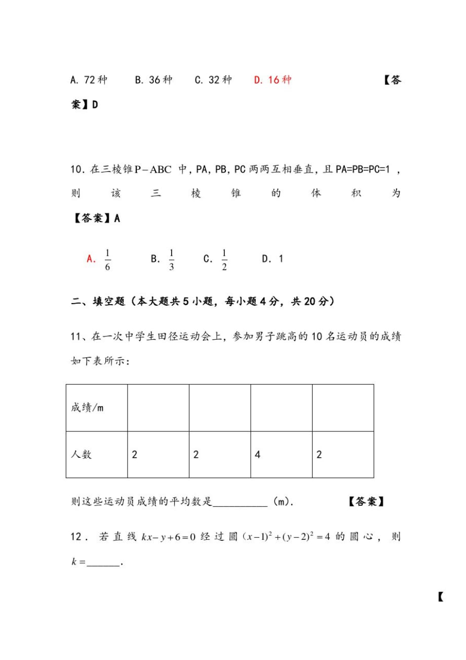 湖南省普通高等学校对口招生考试数学试卷[参考]_第3页