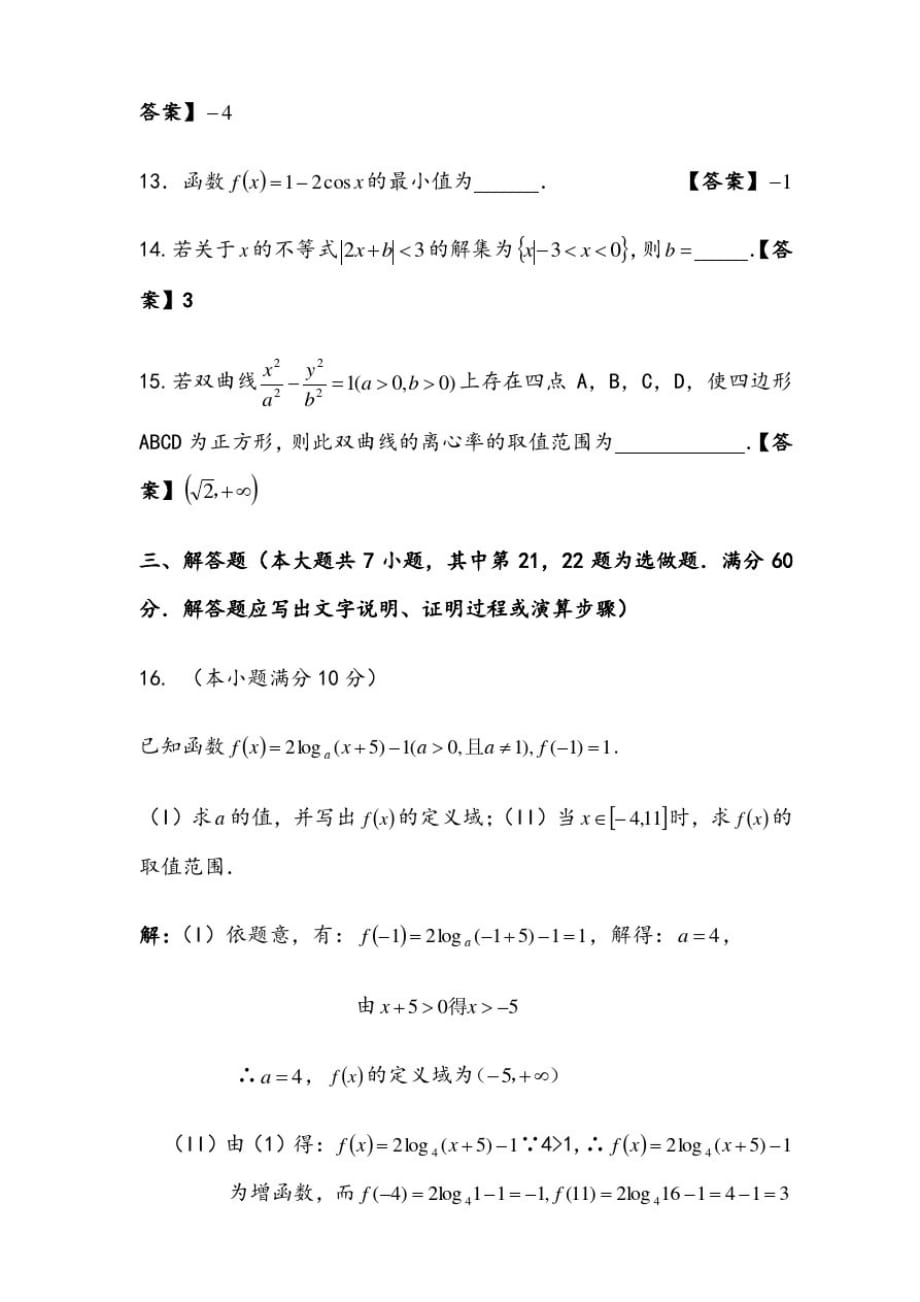 湖南省普通高等学校对口招生考试数学试卷[参考]_第4页