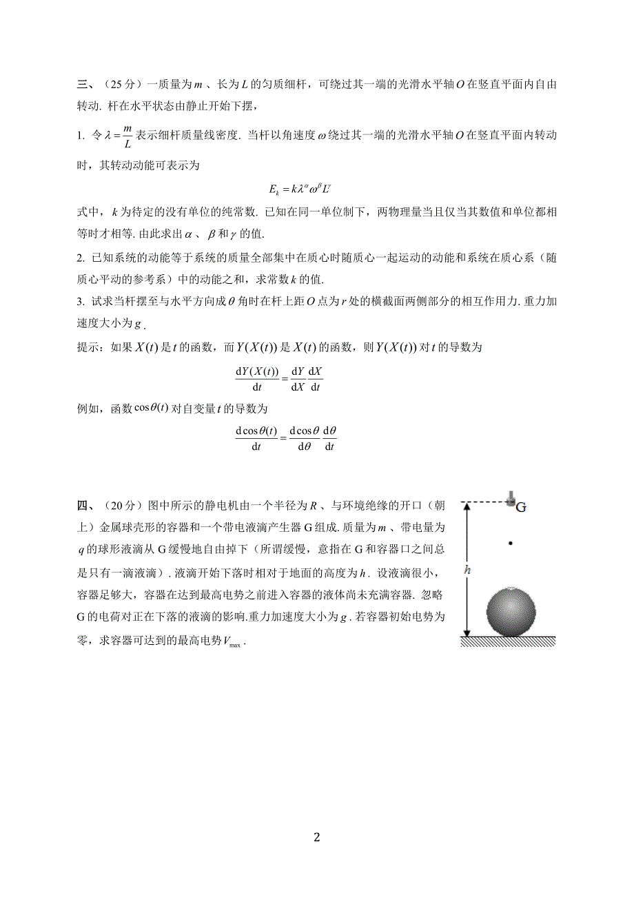 705编号第30届全国中学生物理竞赛复赛试题及参考答案_第2页