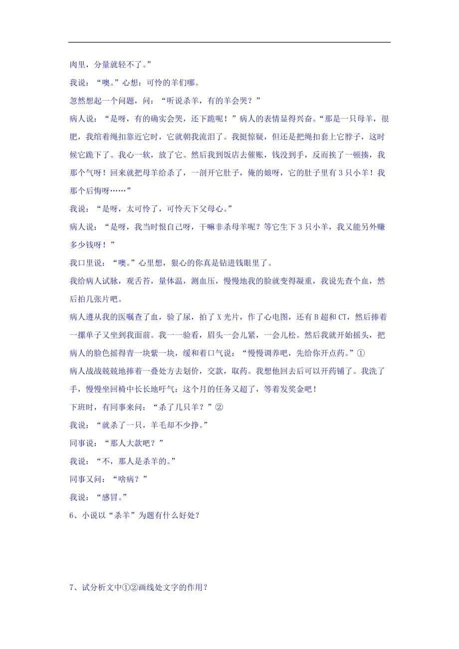 辽宁省北票市高级中学人教高中语文选修中国小说欣赏学案8官场现形记2_第5页