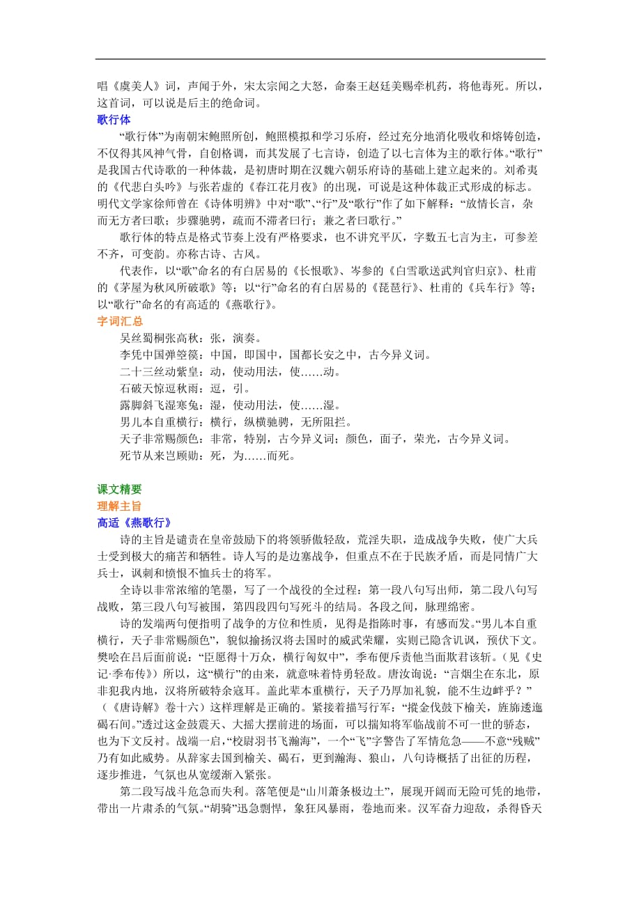 语文人教选修中国古代诗散文欣赏学案燕歌行李凭箜篌引虞美人Word含解析_第2页