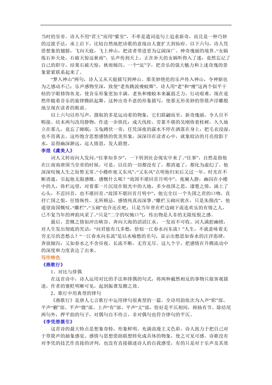 语文人教选修中国古代诗散文欣赏学案燕歌行李凭箜篌引虞美人Word含解析_第4页