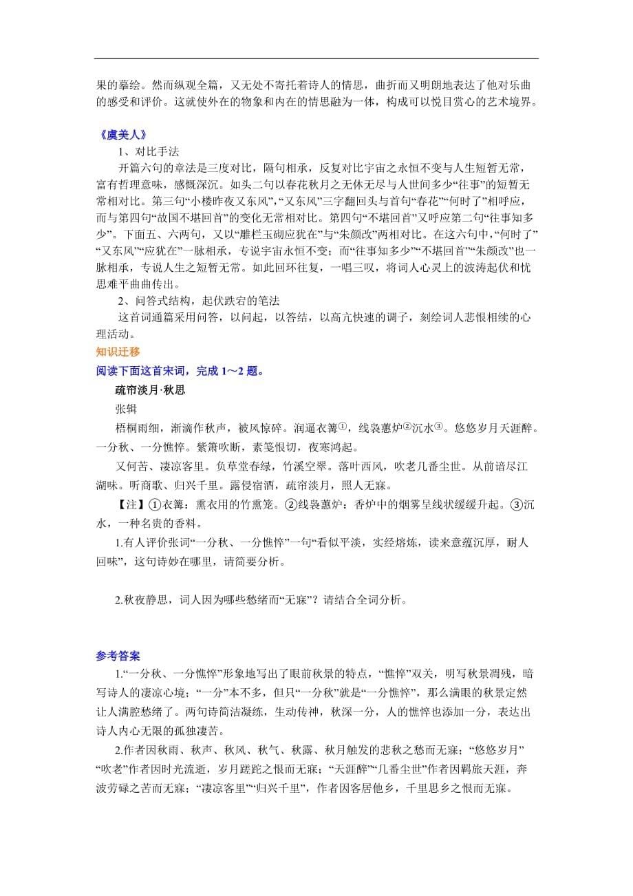 语文人教选修中国古代诗散文欣赏学案燕歌行李凭箜篌引虞美人Word含解析_第5页