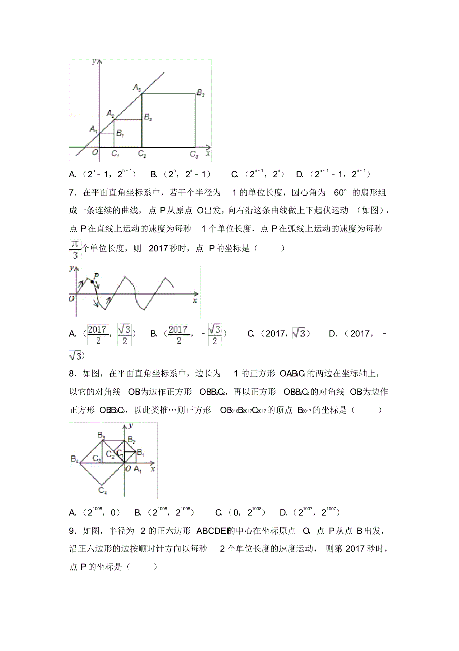 平面直角坐标系中的规律探索类问题[汇编]_第3页