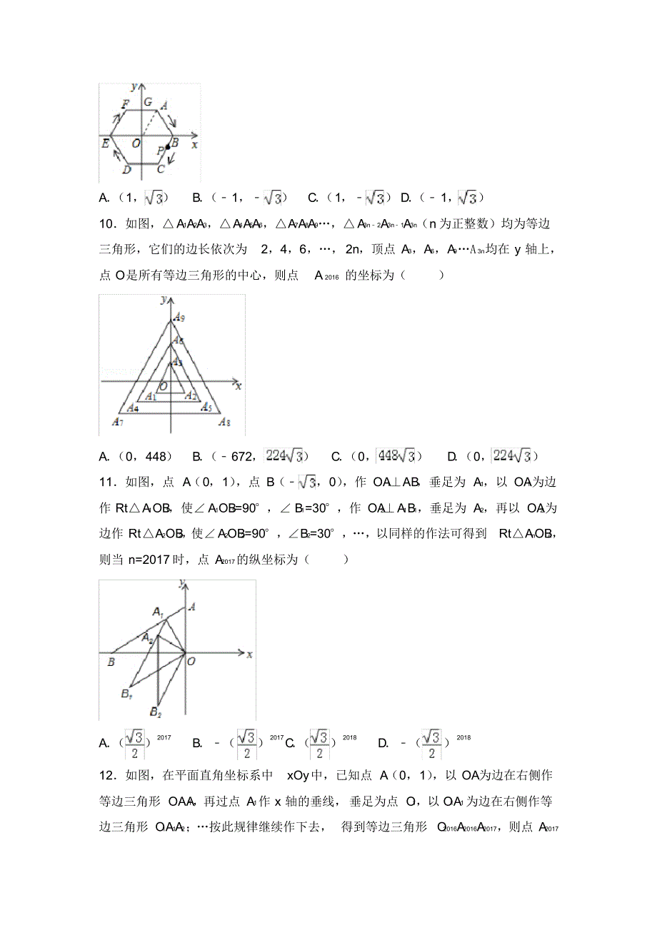 平面直角坐标系中的规律探索类问题[汇编]_第4页