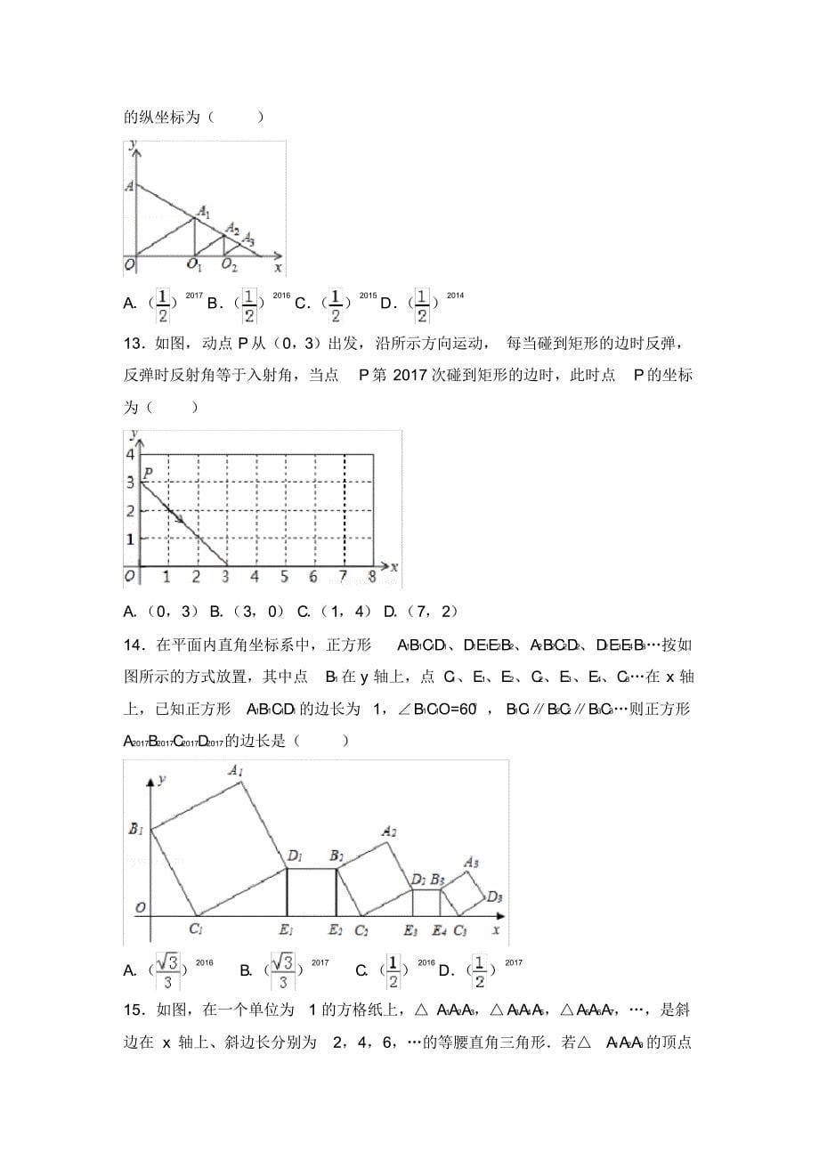 平面直角坐标系中的规律探索类问题[汇编]_第5页