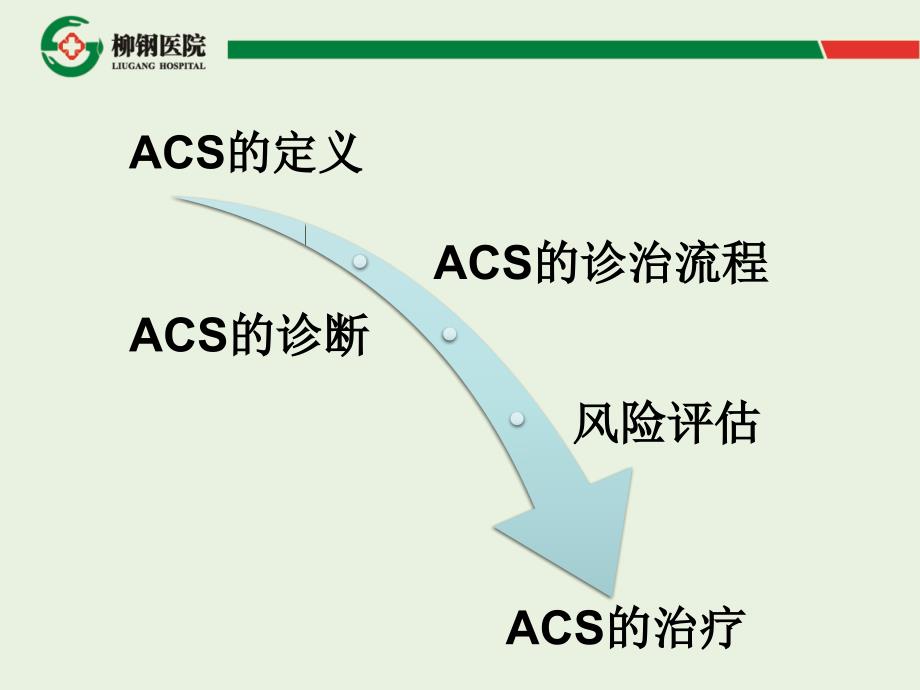 2019急性冠脉综合征急诊快速诊疗的指南_第2页