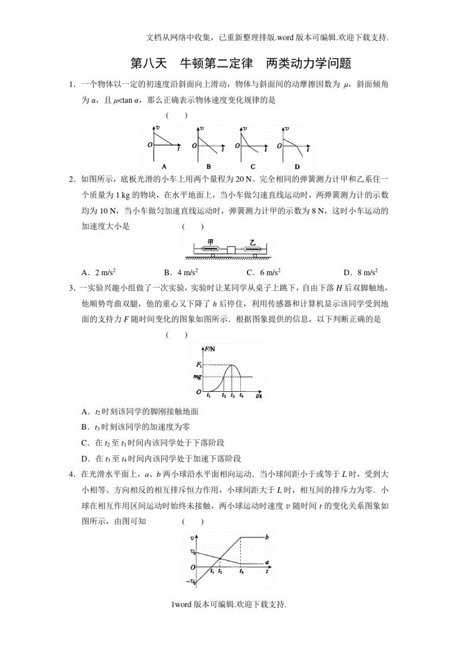 安徽省六安市2016年高一物理暑假作业第8天Word版含答案_第1页