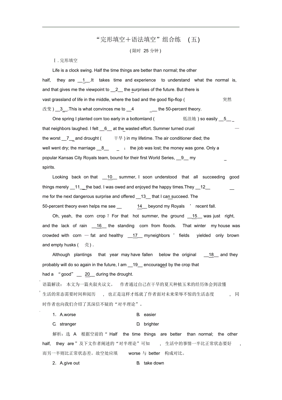 浙江省2019年高考英语二轮复习完形填空+语法填空组合练五训练44_第1页