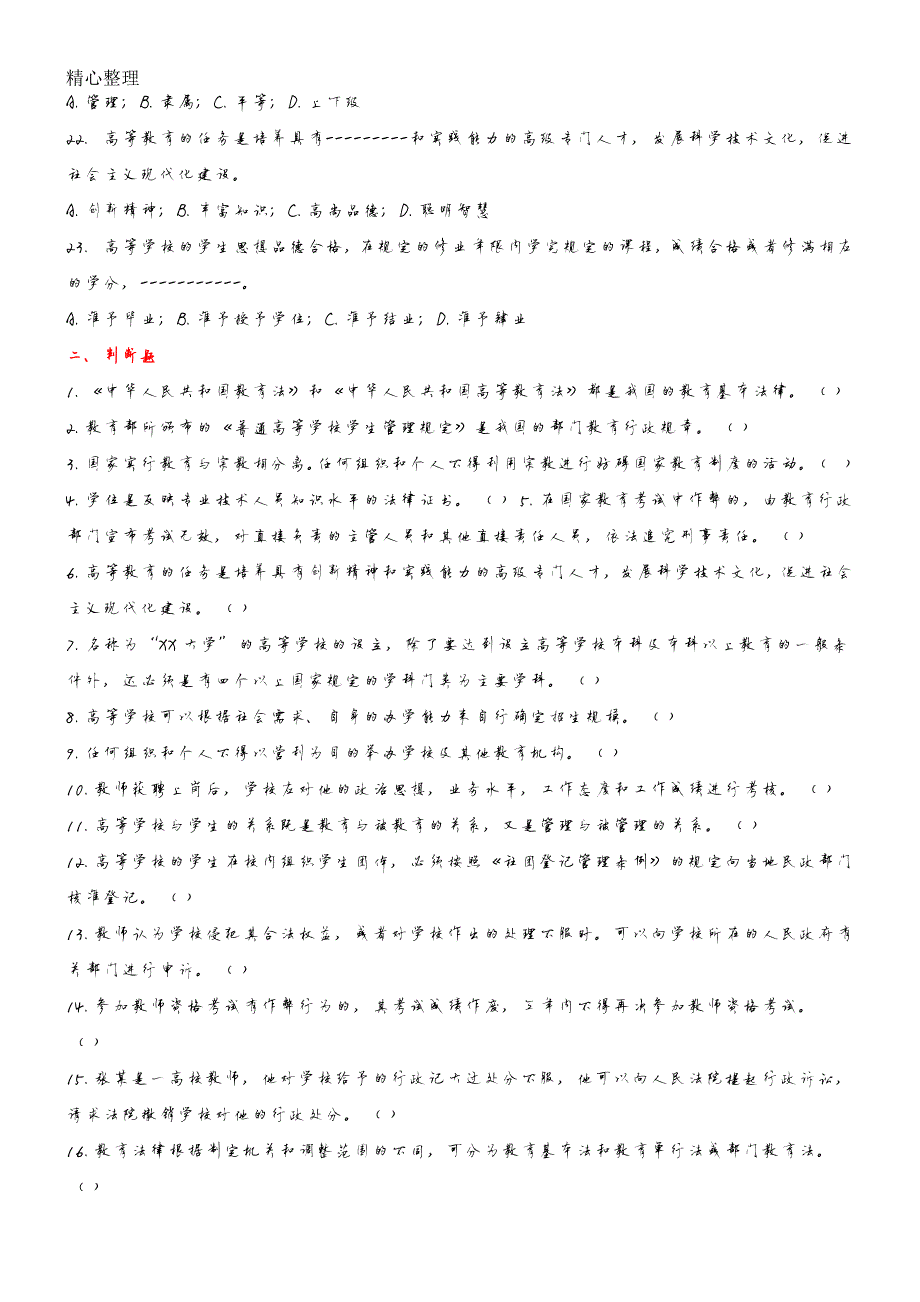 798编号高等教育法规习题及参考答案_第3页