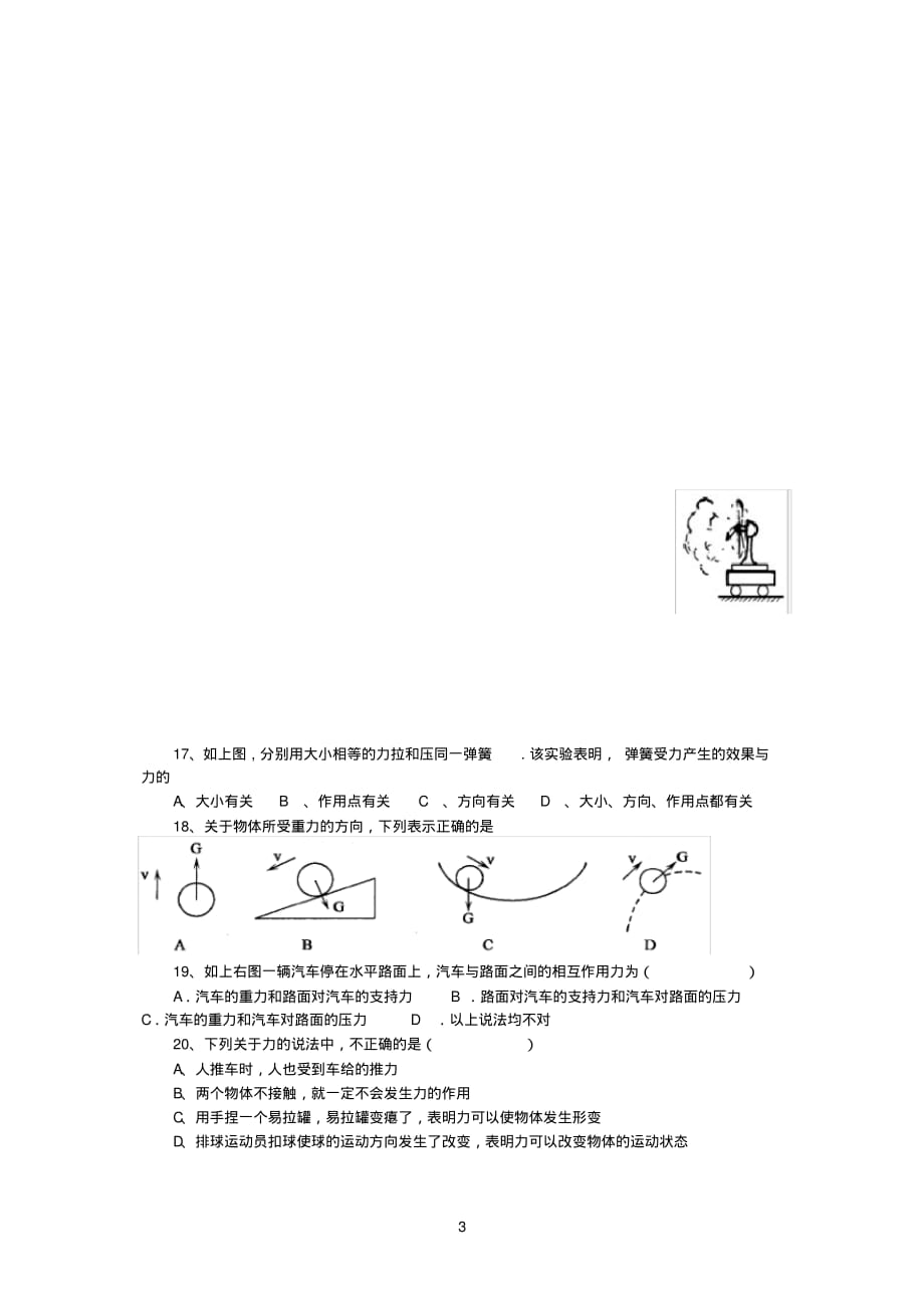 八年级下物理第七章《力》测试卷[整理]_第3页