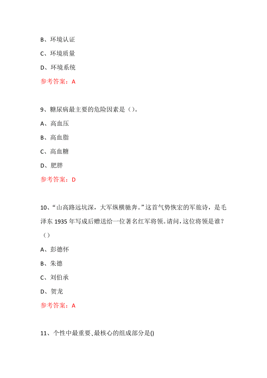 中小学科普知识竞赛试题 (222).doc_第4页