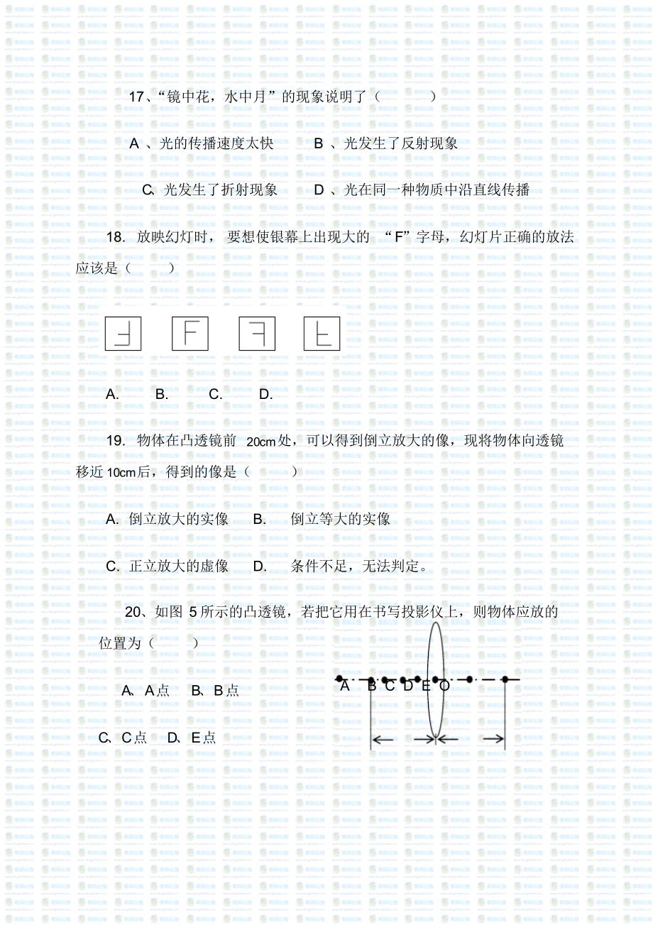 人教版八年级上册物理期末考试试题及答案[汇编]_第4页