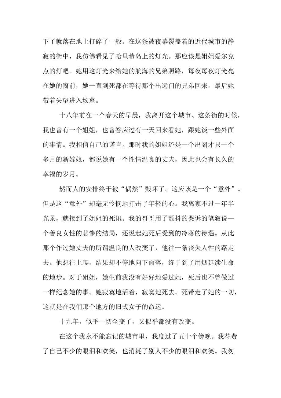 爱尔克的灯光阅读答案_第2页