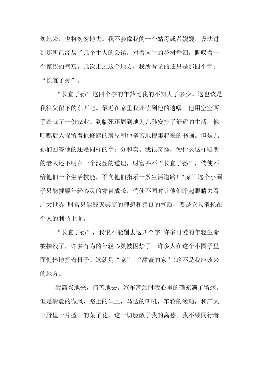 爱尔克的灯光阅读答案_第3页