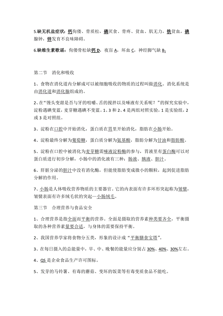 1208编号人教版七年级生物下册知识点总结_第3页