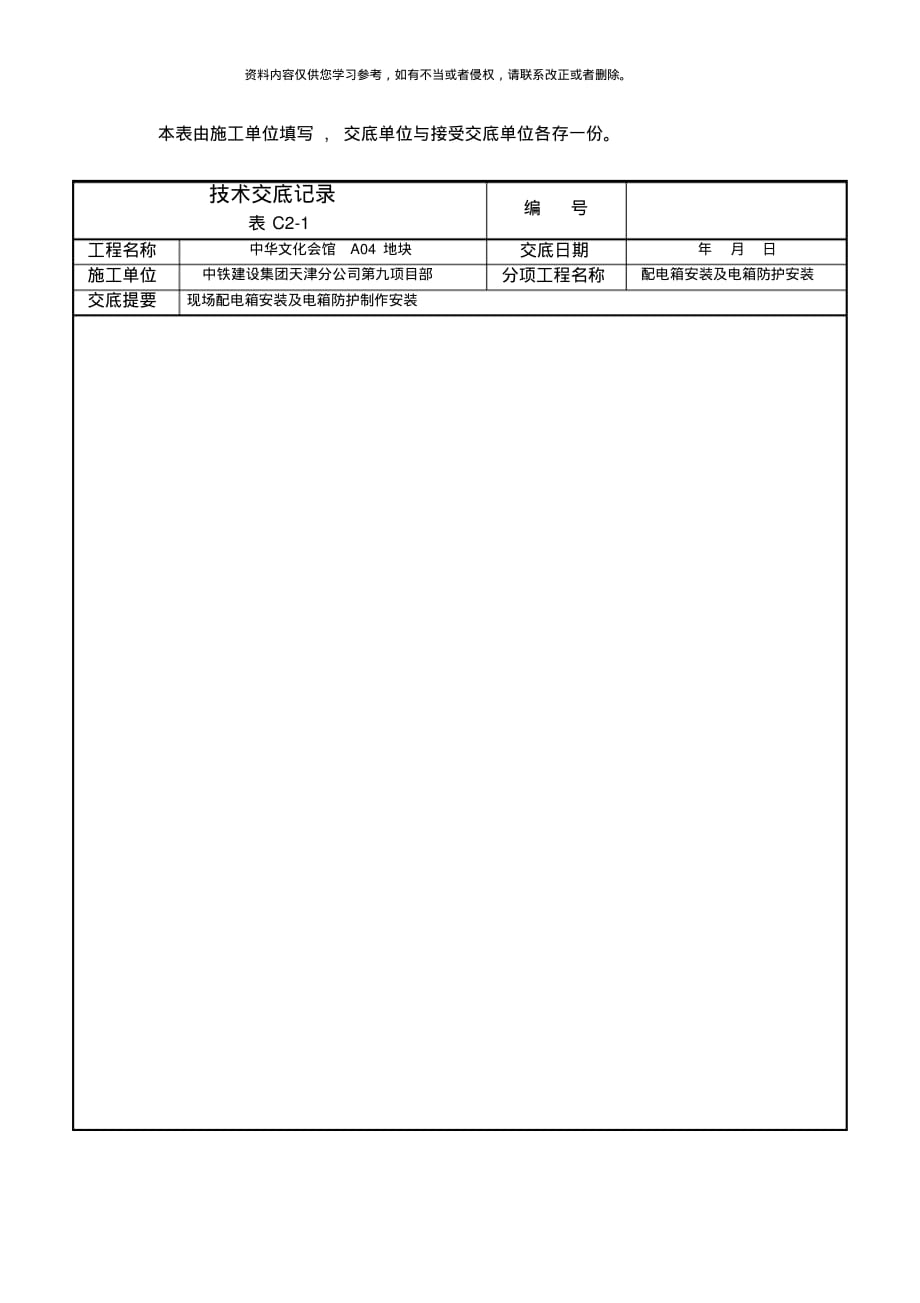 临电配电箱笼子制作技术交底样本[参考]_第2页