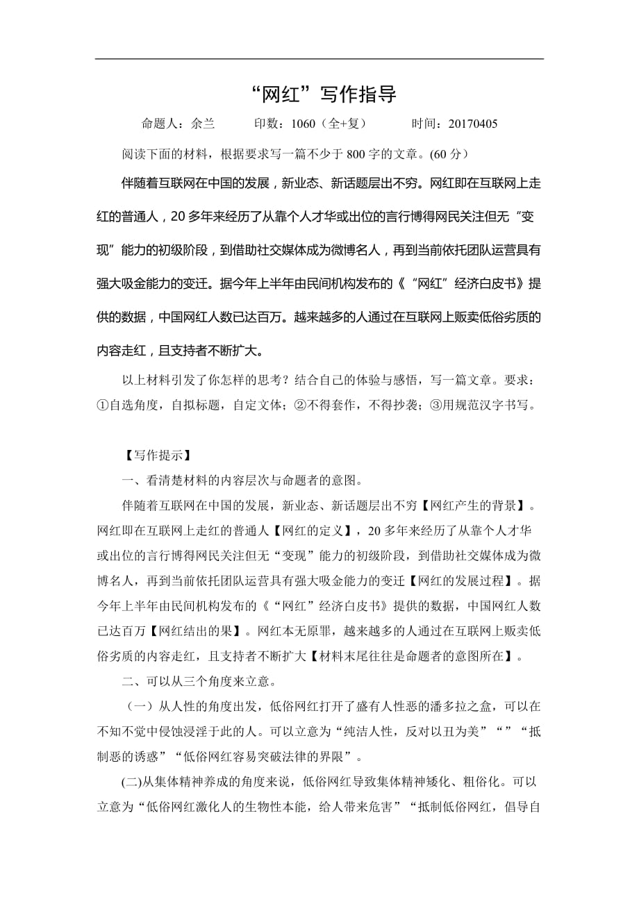 河北省高三语文复习网红写作指导_第1页