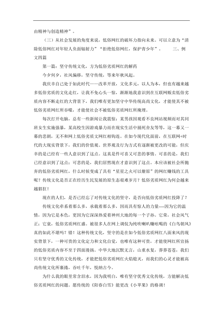 河北省高三语文复习网红写作指导_第2页