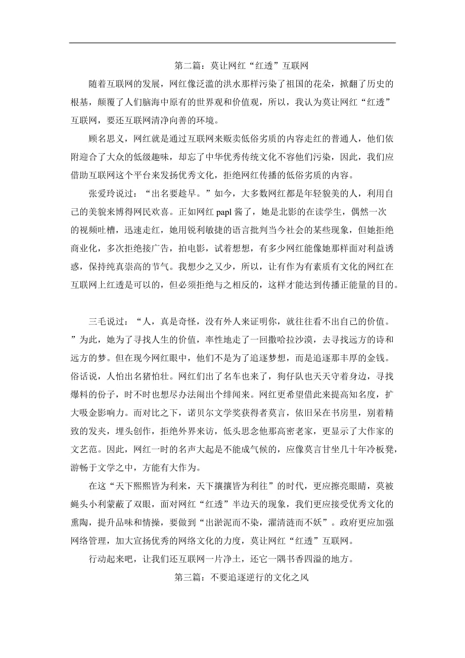 河北省高三语文复习网红写作指导_第3页