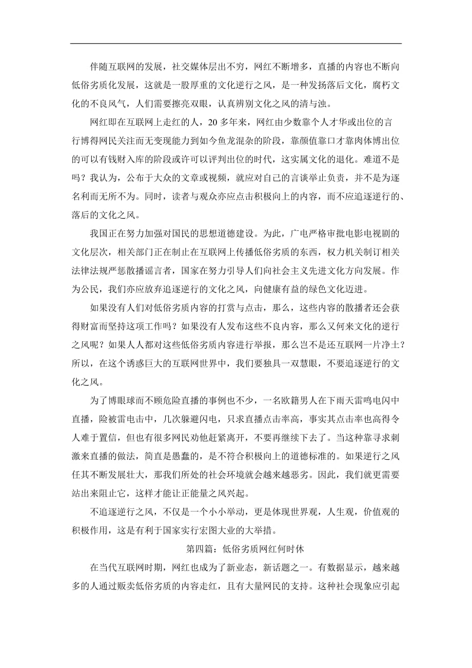 河北省高三语文复习网红写作指导_第4页