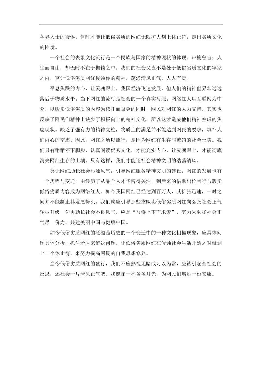 河北省高三语文复习网红写作指导_第5页