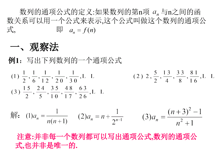 数列通项公式的几种方法课件_第2页