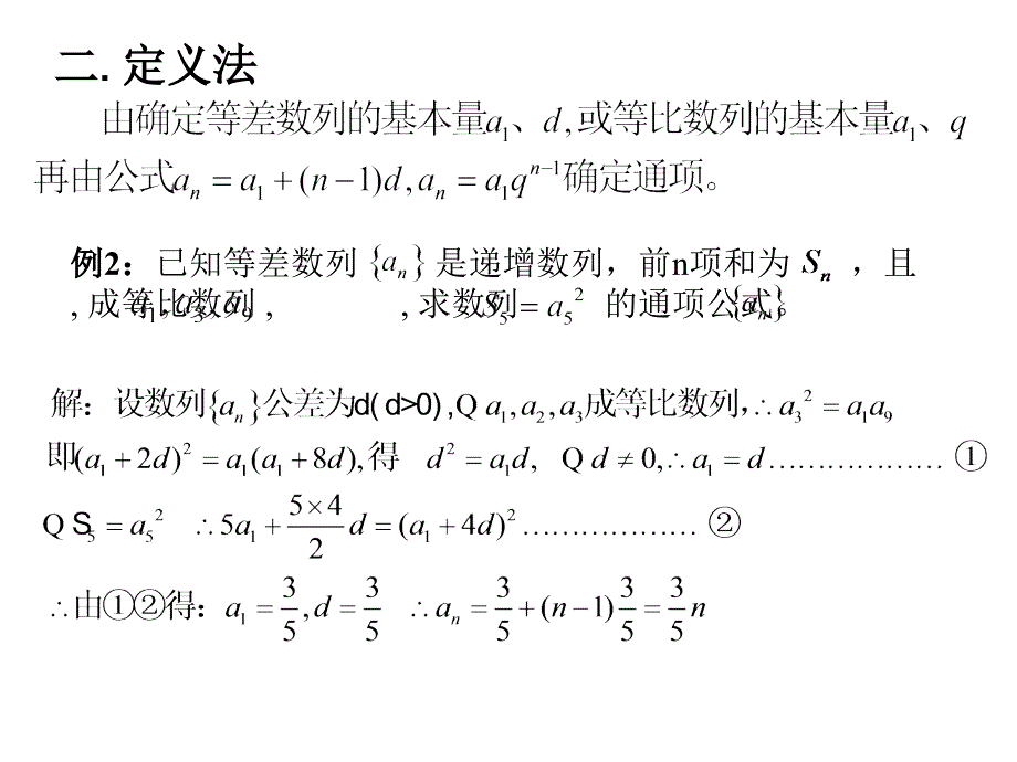 数列通项公式的几种方法课件_第3页