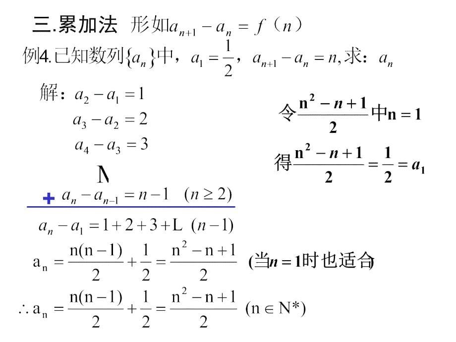 数列通项公式的几种方法课件_第5页