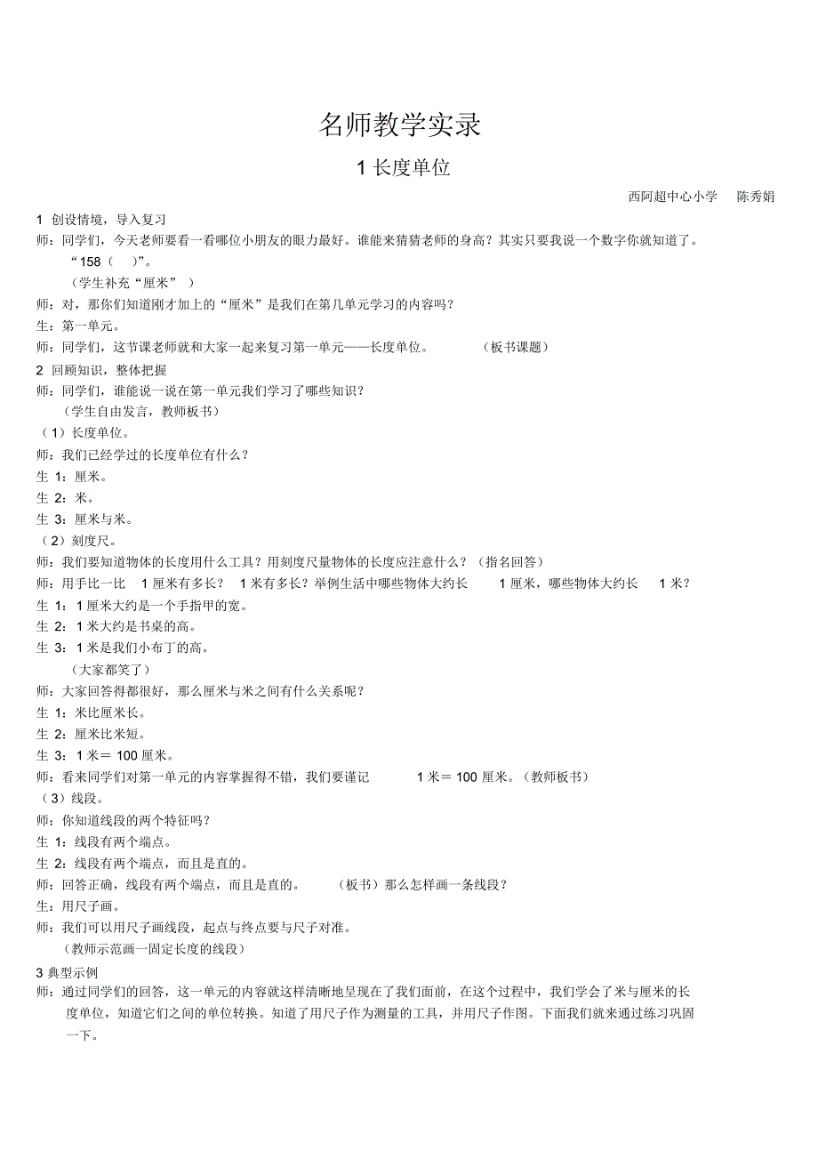 名师教学实录(4)_第1页