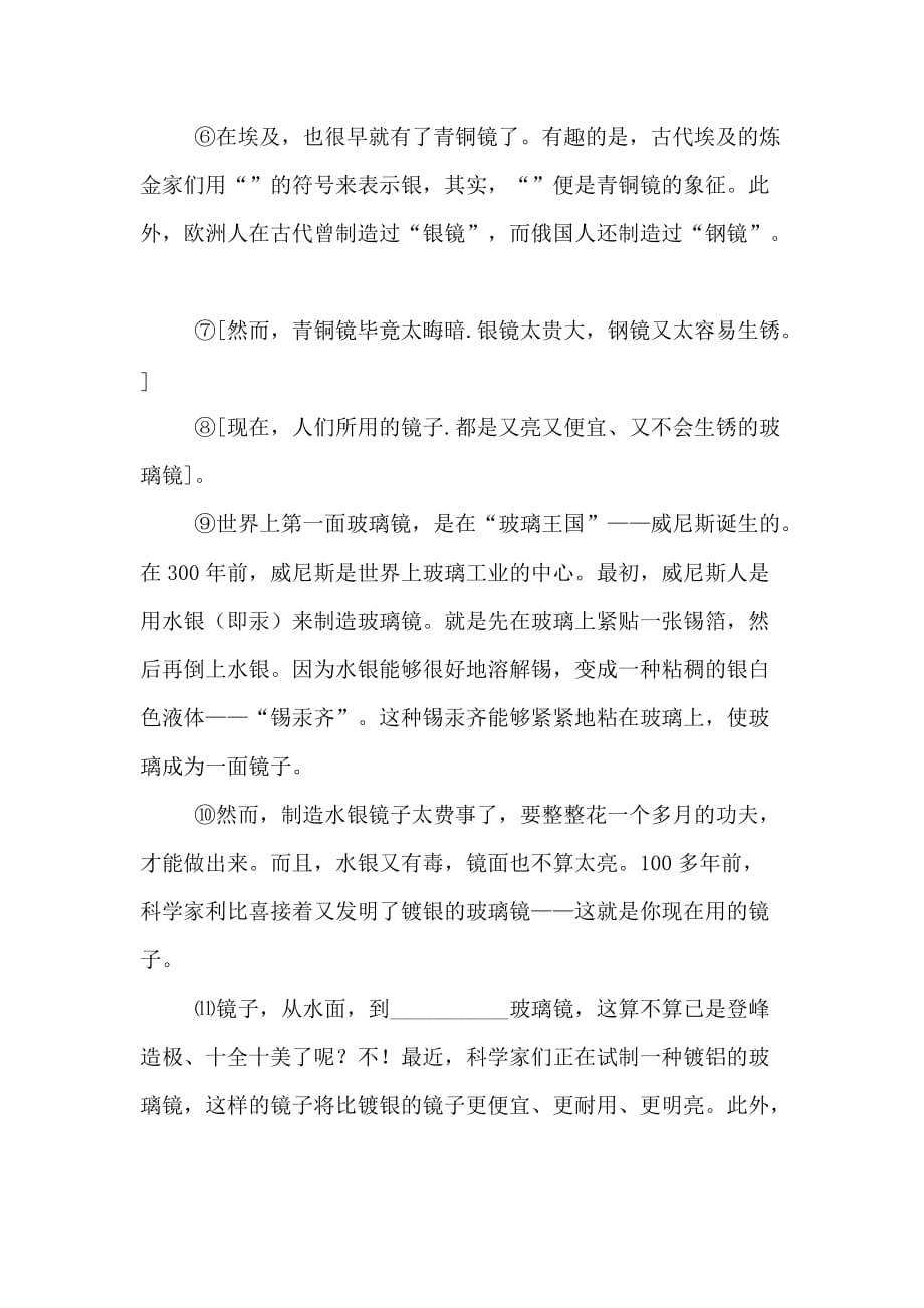 镜子的履历阅读答案_第2页