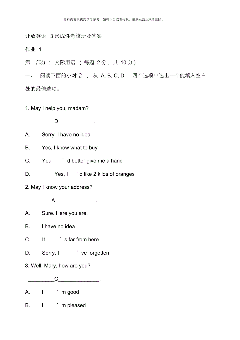 秋中央电大本科英语形成性考核作业册全部答案[整理]_第1页