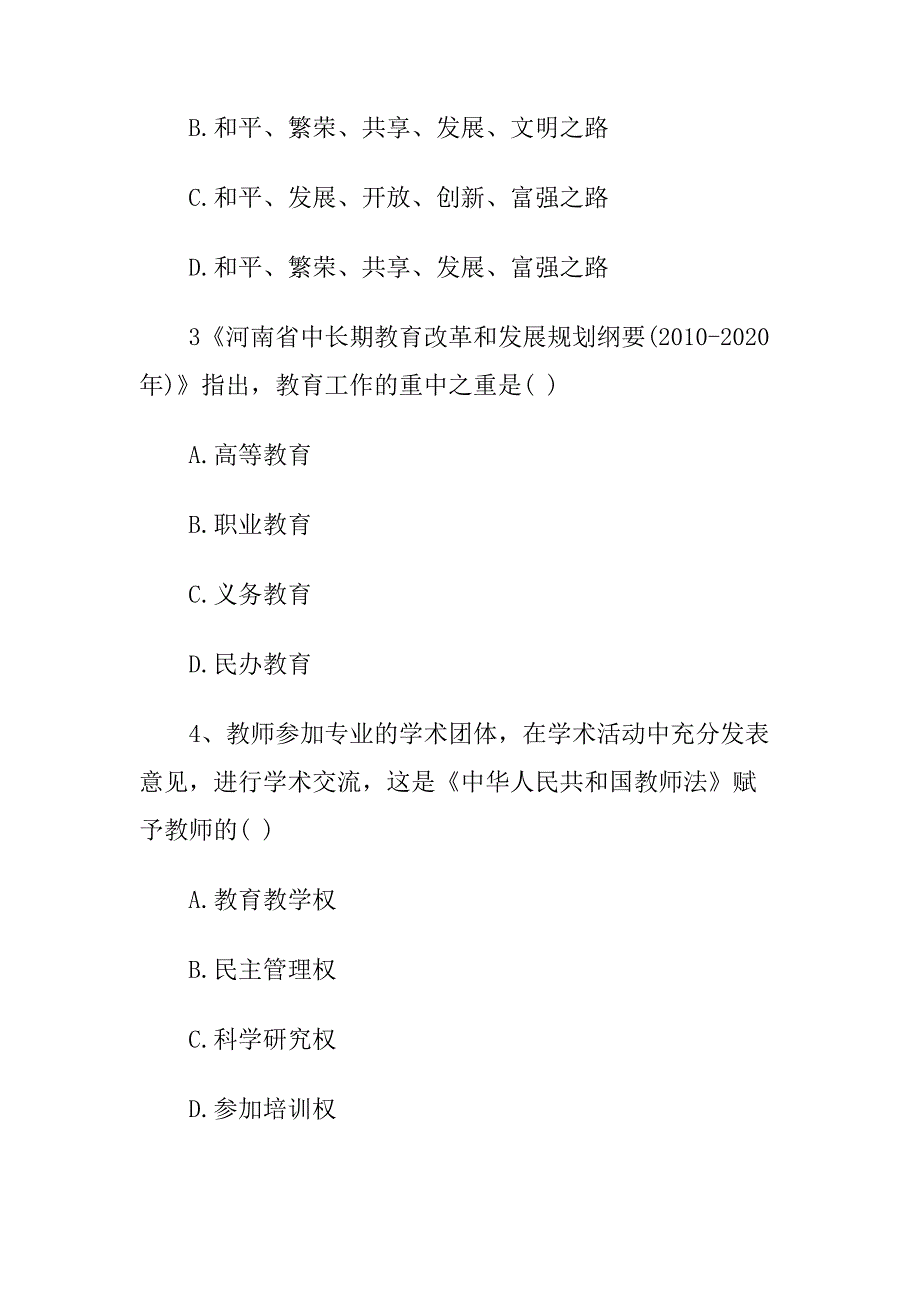 444编号2018特岗教师考试真题及参考答案_第2页