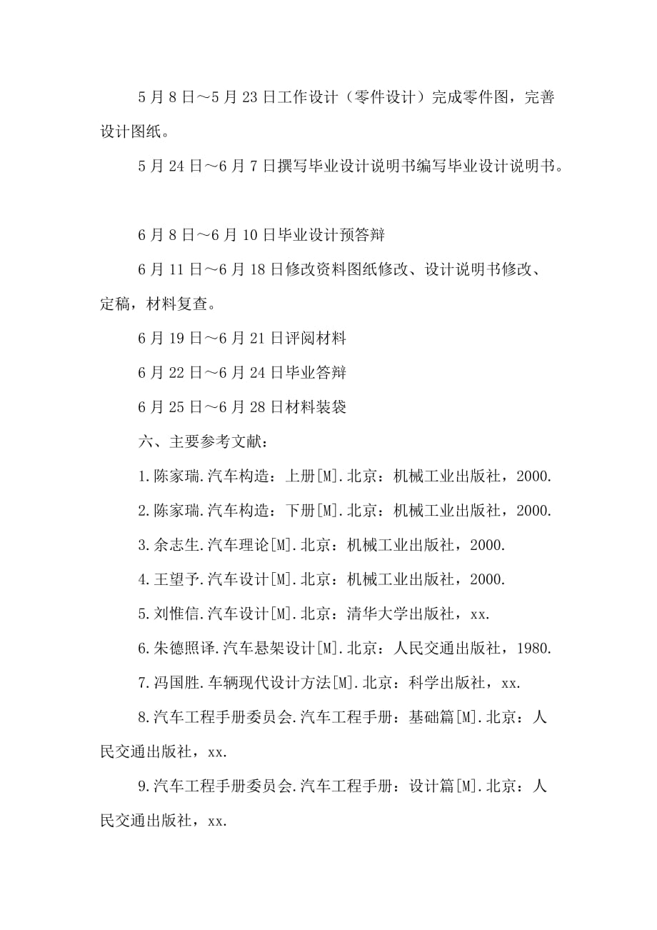 机械毕业设计任务书范例(悬架的设计及产品建模)_第4页