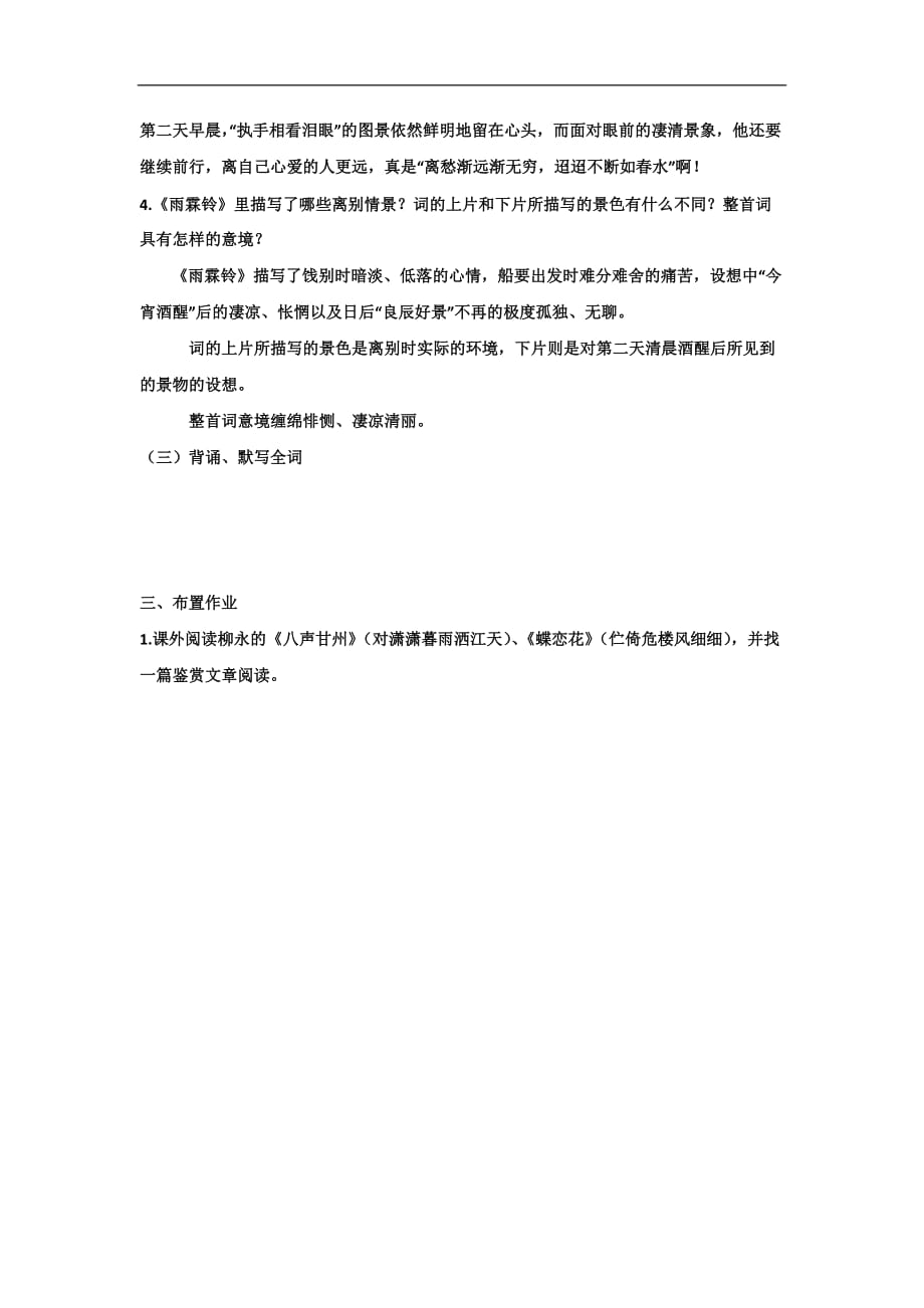 山东省沂水县第一中学人教高一语文必修4学案第二单元第四课柳永词两首第二课时_第4页