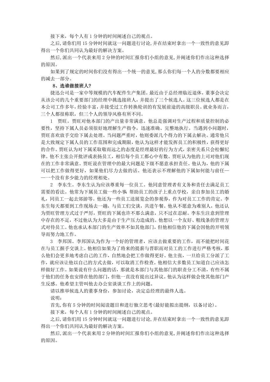 1356编号无领导小组讨论经典题目及参考答案_第5页