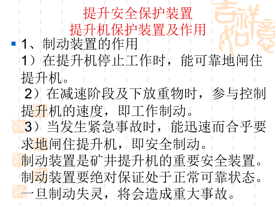 提升机司机课件_第2页