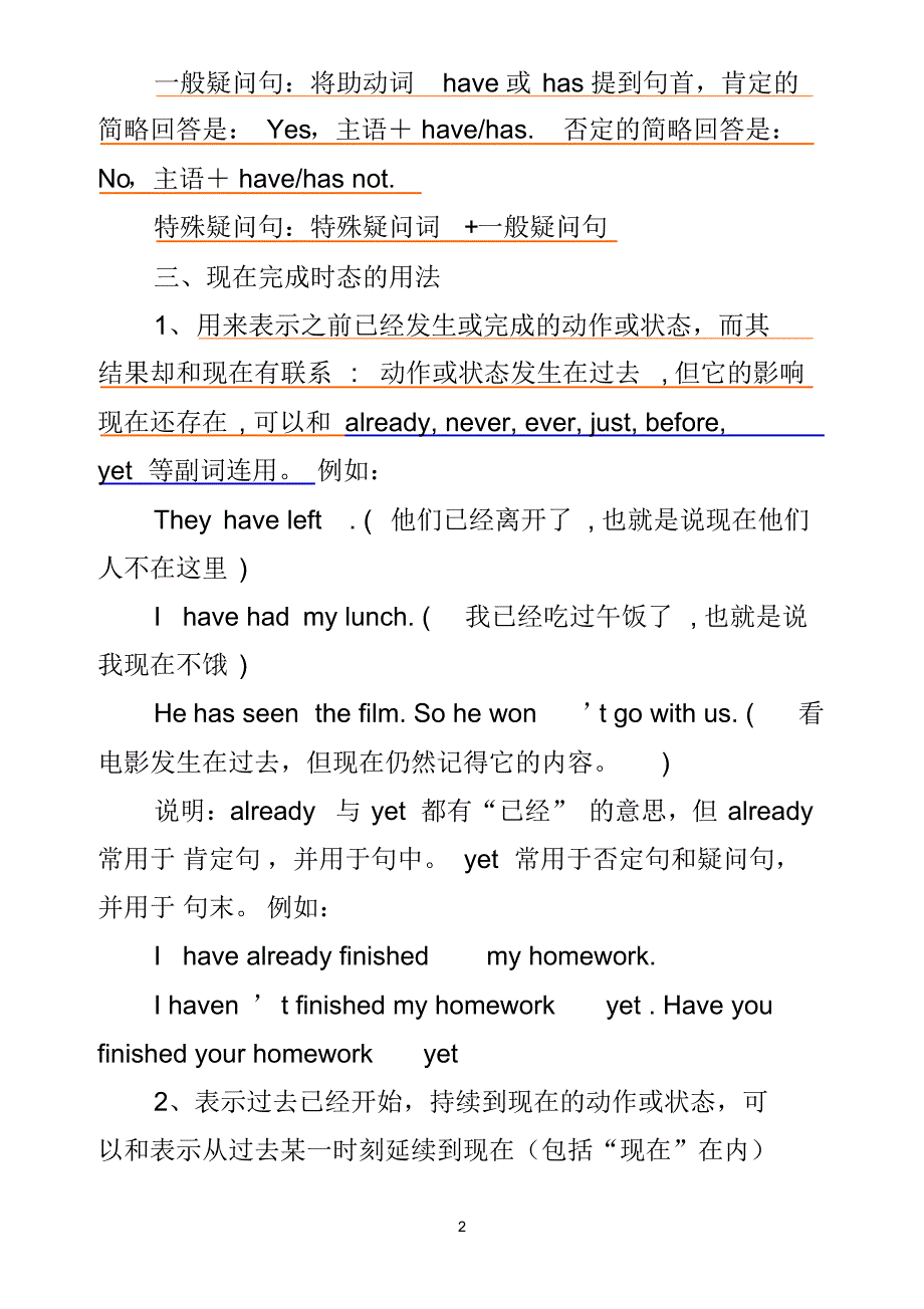 八年级下英语现在完成时讲解及练习[整理]_第2页