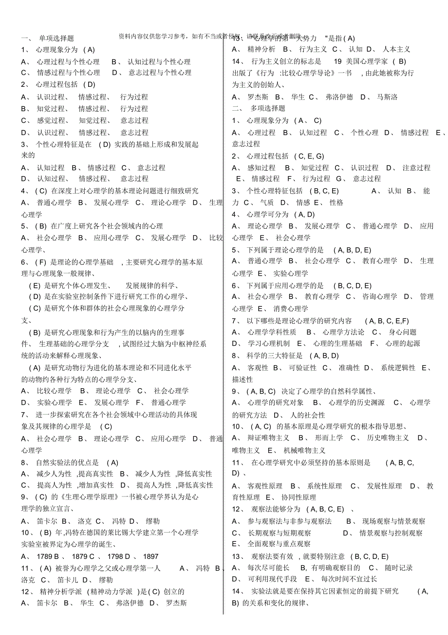 教师招聘考试复习资料教师招聘考试试题(教育心理学)[1][整理]_第1页