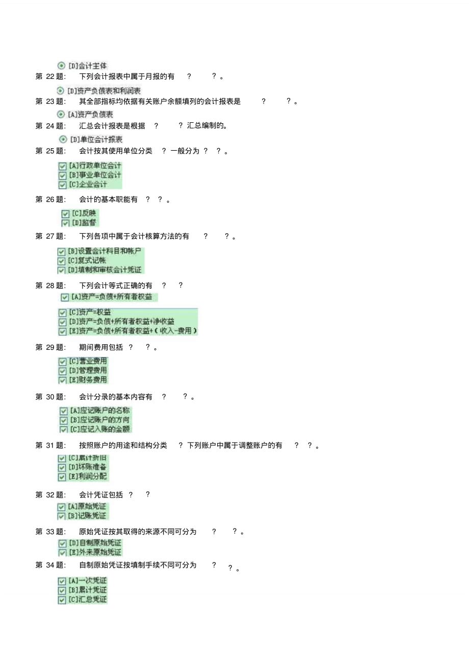 电大形成性考核基础会计(工商管理)职业技能实训答案[汇编]_第2页