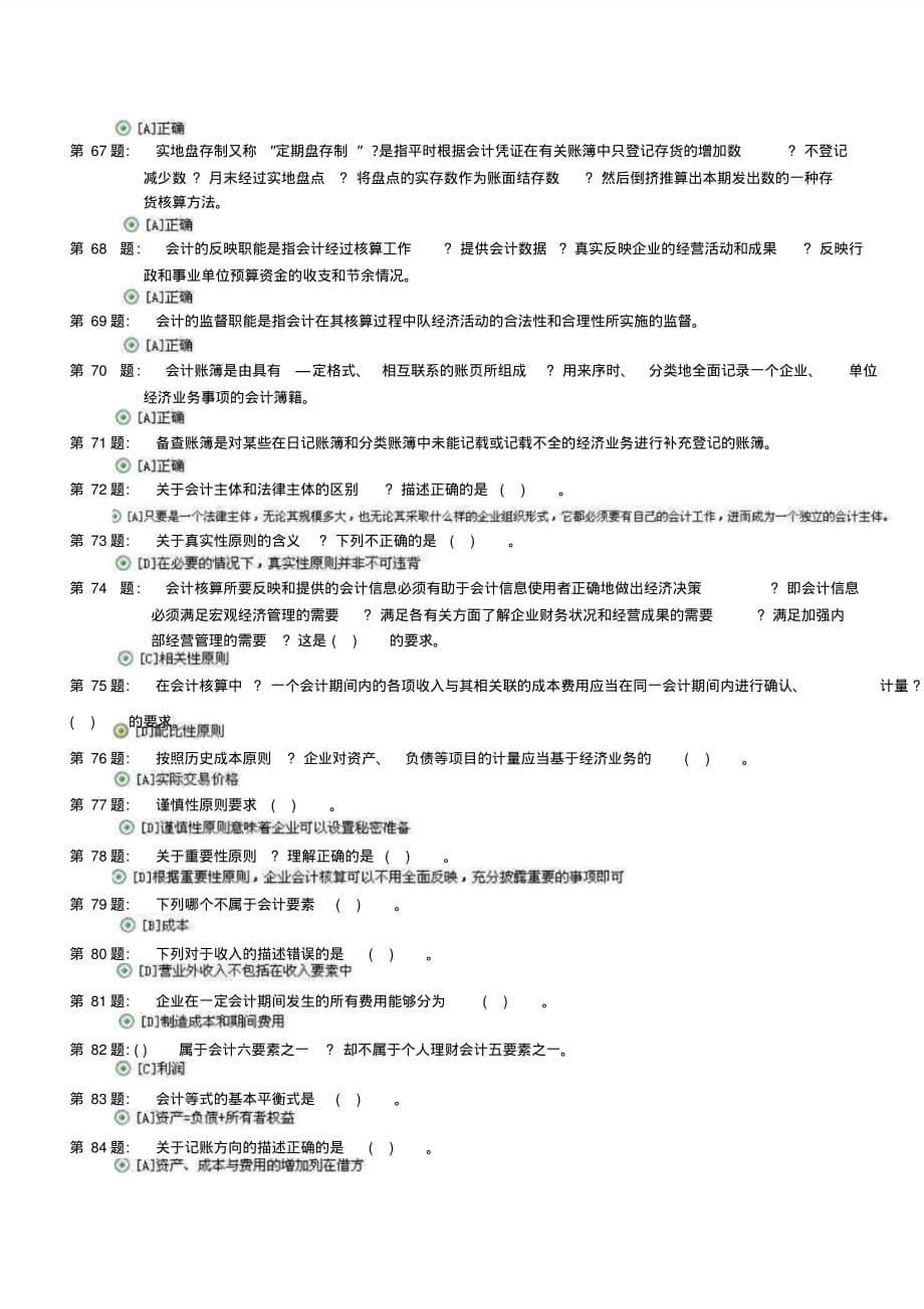 电大形成性考核基础会计(工商管理)职业技能实训答案[汇编]_第5页