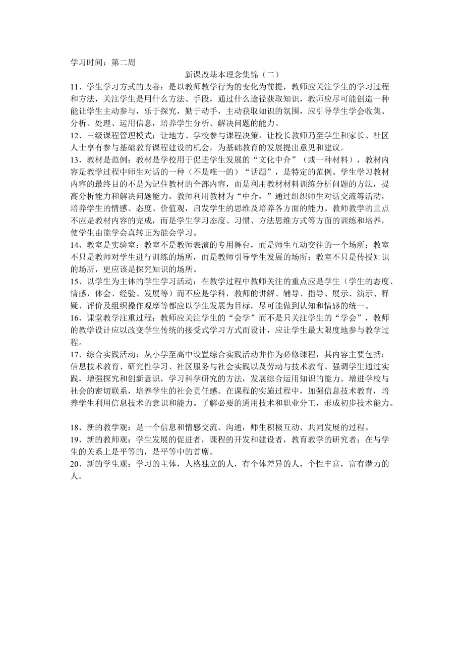 2014春教师业务学习材料.doc_第2页