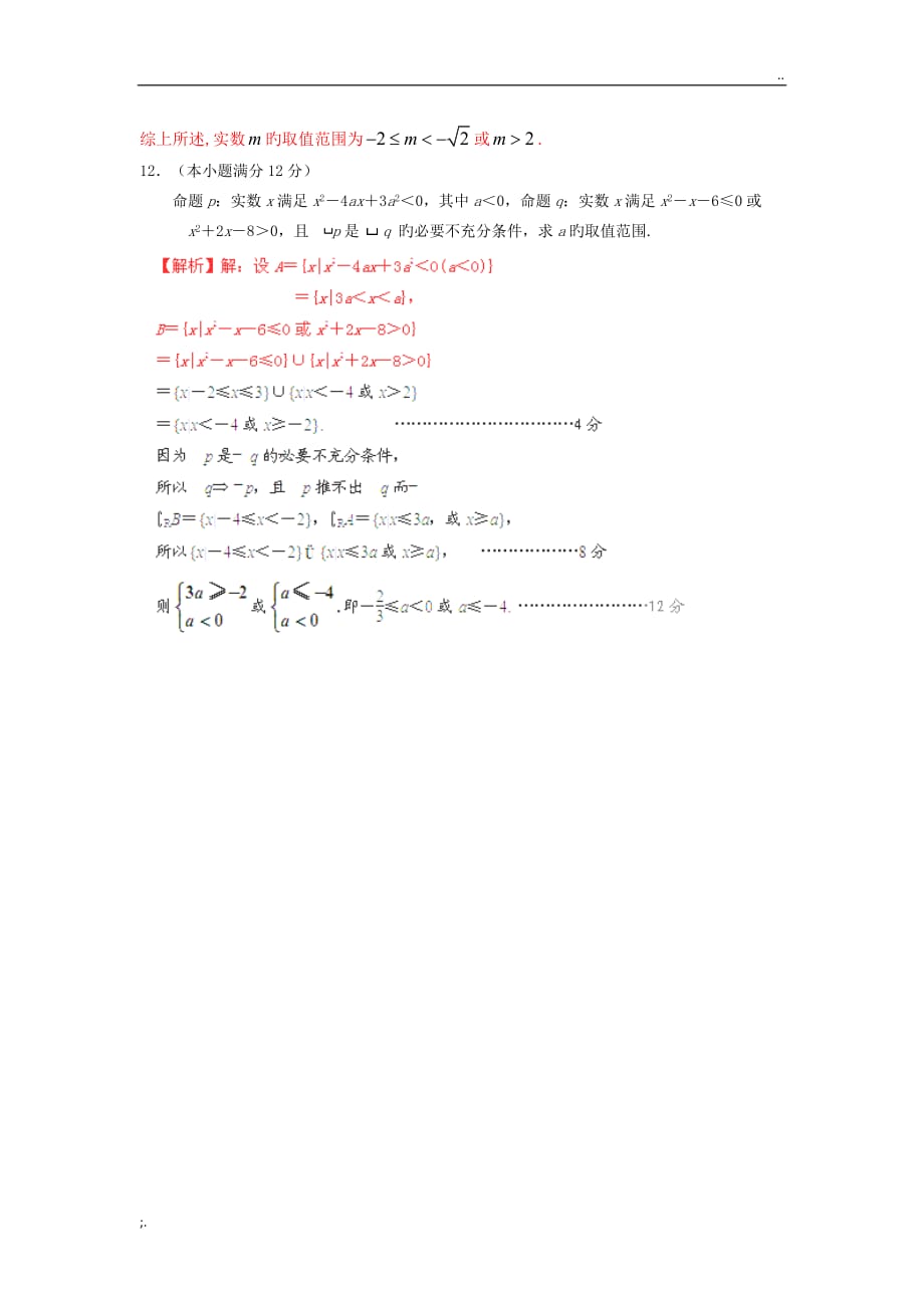 2019高考数学练习专题一集合与简易逻辑测试卷_第4页