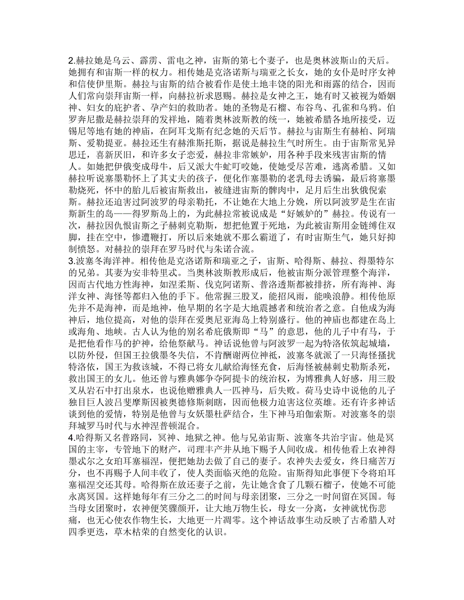 希腊神话全部神的名字(全).doc_第2页