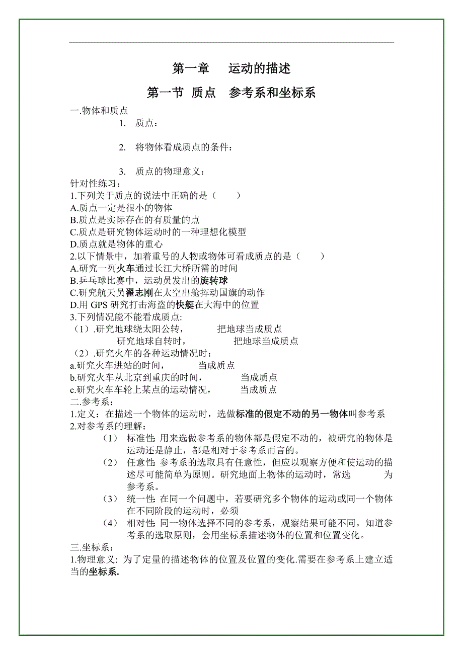 204编号1.1质点参考系和坐标系练习题及答案_第1页